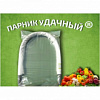 ПАРНИК 6,5М УДАЧНЫЙ ДУГА D-16ММ 