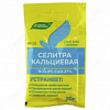 УДОБРЕНИЕ 20ГР КАЛЬЦИЕВАЯ СЕЛИТРА