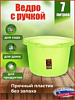 ВЕДРО 7Л ДАРЕЛ