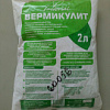 УДОБРЕНИЕ 2,0Л ВЕРМИКУЛИТ ЦАРИЦА ЦВЕТОВ