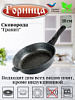 СКОВОРОДА Д280/70 А/П СЪЕМНАЯ РУЧКА ГРАНИТ ГОРНИЦА 