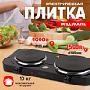 ПЛИТА 2-Х КОНФ WILLMARK