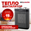 ТЕПЛОВЕНТИЛЯТОР WILLMARK 1500ВТ  КЕРАМИК